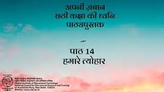 CHAPTER 14 HAMARE TYOHAAR