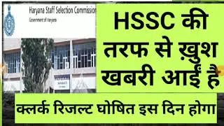 Hssc Clerk Result Date 2020 | #PlusPointStuDy