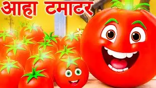 आहा टमाटर | Aha Tamatar Bade Mazedar | Hindi Rhyme For Children | Chunmun Rhymes | Nursery Rhymes