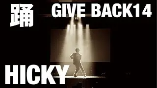 【If you love me/ Le Flex】GIVE BACK 14【Hicky/ Lock Dance Choreography】