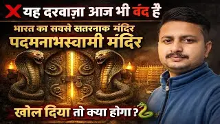 Padmanabhaswamy Temple Mystery | Vault B Secret | India&rsquo;s Most Mysterious Temple