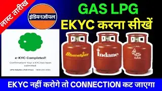LPG Gas KYC Online Kaise Kare 2025 | Aadhaar se Gas eKYC