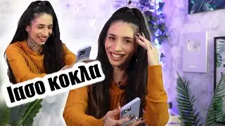 Τα πιο CRINGE πεσίματα που σας έχουν κάνει! (Part 2)