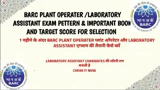 BARC PLANT OPERATOR/LABORATORY ASSISTANT EXAM PETTERN&IMPORTANT BOOKS&TARGET SCORE #BARC #DAE