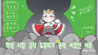 학생 시절 권력을 잡는 방법(이제는 못 하겠지?)