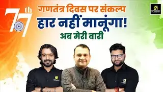 77th गणतंत्र दिवस पर संकल्प | Happy Republic Day | Utkarsh Classes