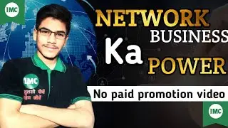 Network Business Ka Power IMC||नेटवर्क बिज़नेस का पावर 💪💪💪💪📈📉  #Networkbusiness #IMC