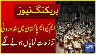 Internal Conflicts With In MQM Pakistan Have Started To Surface | Breaking News | Dawn News