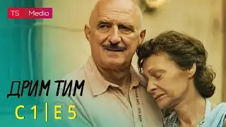 Drim Tim - Sezona 1 - Epizoda 5