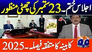 Good news for public || 23 september holiday news 2025 || Saudi arab national day 2025.