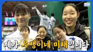 안녕하세요!? 황금 막내들! 인사드립니다🙌🏻 | 퓨쳐스리그 241218 vs BNK썸 경기스케치