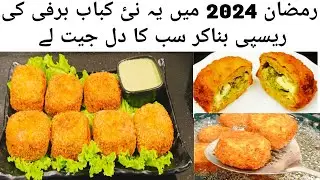 Mouthwatering Ramadan Chicken Barfi Kabab |Shadiyon wala chicken Kabab Recipe in Urdu Hindi
