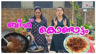 അല്ലി ചേച്ചി സ്പെഷ്യൽ ബീഫ് കൊണ്ടാട്ടം/ Beef roast /family vlog /beef recipe 