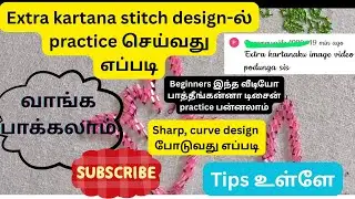 Extra kartana stitch design -ல் practice செய்வது எப்படி#aari#free#tamil#easy@SM Mahil Arts Academy