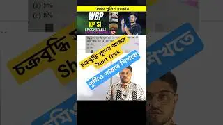 kp si math | important questions | wbp Math | #ytshorts #youtubeshorts #kpsimath #wbpmath
