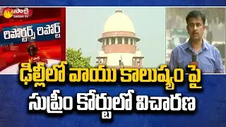 Delhi Air Pollution Latest Updates | Supreme Court Hearing On Delhi Pollution | Sakshi TV