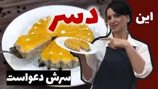 طرز تهیه دسر روکر موزی مجلسی و فوق العاده خوشمزه
