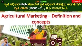 Agricultural Marketing - definition and concepts | Agriculture Officer | KPSC | JOIN 2 LEARN