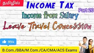 Leave Travel Concession - Income from Salary in Tamil #ltc