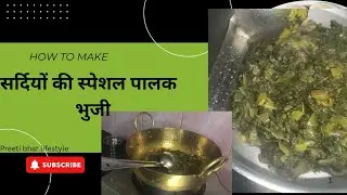 10 मिनट में स्वादिष्ट पालक की भुर्जी | Healthy Indian Recipe@ Preeti bhar lifestyle 