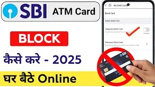 SBI ATM कार्ड Block करे वो भी ऑनलाइन | SBI ATM Card Block Kaise Kare | How to block sbi atm card