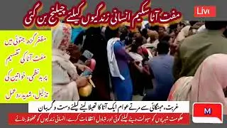 Violent protest against humiliation of women for obtaining flour scheme in Muzaffargarh