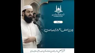 Qari Asif Azizi Sahib | Imam e Taraweh Al Markaz Al Elmi Airport Housing Society RWP