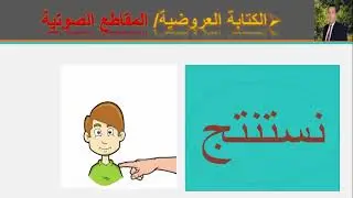 العروض  المقاطع الصوتية للصف العاشر