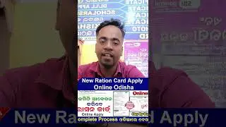 New Ration card Apply Start.. #odisharationcard