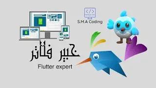 33-  كورس خبير فلاتر  -  Form Widget
