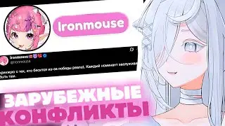 ВИТУБЕРША Айви СМОТРИТ: Драма вокруг Streamer Awards 