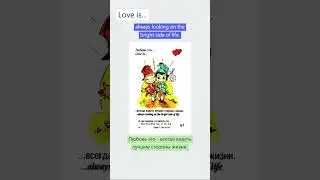 Love is  No.67 / Быстрый способ изучения английских фраз на ходу #englishlearning #английскийязык