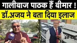 DR.Ajay ने Nitish Kumar के चहेते IAS KK Pathak का पकड़ लिया बि'मा'री,इलाज भी बता दिया, सुनिए |