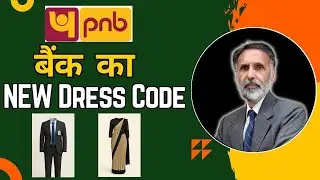 PNB Bank में Uniform अब Compulsory! जानिए नया Dress Code