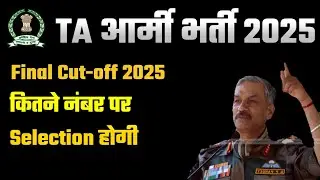 Ta army cut off 2025|ta army final cut off 2025