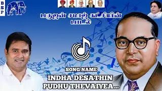 INDHA DESATHIN PUDHU THEVAYEA/ MUKESH/ Behiji mayawathi/ k.Armstrong/ bsp song /club19studios