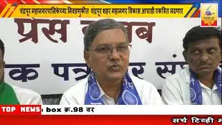 2 January 2026 SearchTv News Chandrapur Chandrapur City Metropolitan Development Alliance will fi...