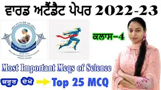 Physical education // General knowledge class-4 // Ward Attendant 2022-23