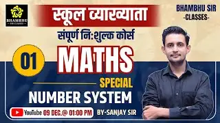 RPSC 1st grade paper 1 maths | Number system (संख्या प्रणाली) #01 | Free Batch by Sanjay Sir