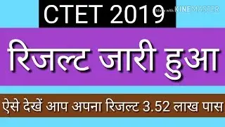 Ctet result out  2019 ctet result declard,ctet result out
