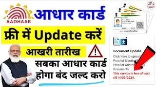 How To Update Document In Aadhaar Card Mein Document Update Kaise Kare  #documentupdate #aadhaarcard