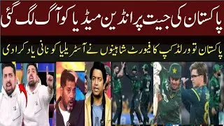 Indian Media Before & After Pak vs Aus 1st T20 😱 | Pakistan Beat Australia | T20 WC