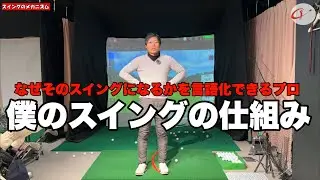 ✅ 「スイングの仕組みを教えて」に答えます