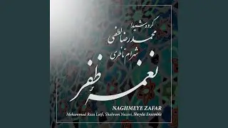 Sazo Avaz Chahargah, Zabol: Che hekayat az feraghat ke nadashtam valikan