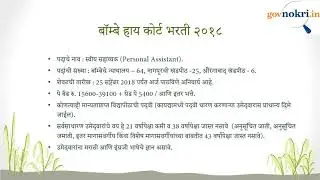 Bombay High Court Recruitment 2018