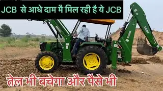 अब कम खर्च मै ज्यादा काम होगा #tractor #johndeere #jcb3dx
