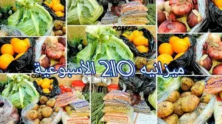 التوفير لعبتي ميزانيه واقعيه 📝توفير التوفير بأقل التكاليف مشتريات السوق 210جنيه🌿 الخير في بيتك 🏠