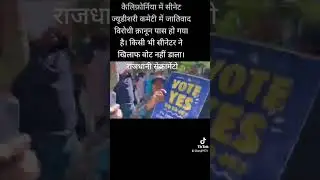 california U S A anti caste discrimination Bill Pass #punjabi #india #ambekar
