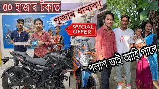 Active Two wheeler Bajaj N160 Review #dulraj_axom The As22 Vlog Assamese Video @polashbhai3484