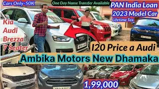 Ambika Motors New Dhamaka😱One Day Name Transfer,Audi, Kia,Brezza,Sunroof Hona